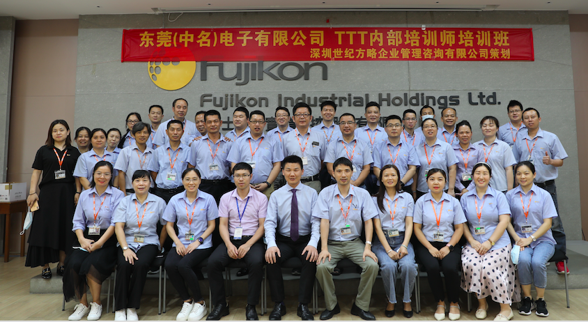 中名（東莞）電子有限公司 TTT培訓(xùn)培訓(xùn)圓滿完成！
