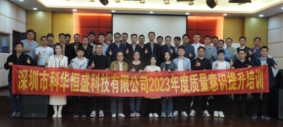 科華恒盛集團(tuán)《高管質(zhì)量意識提升》培訓(xùn)圓滿結(jié)束