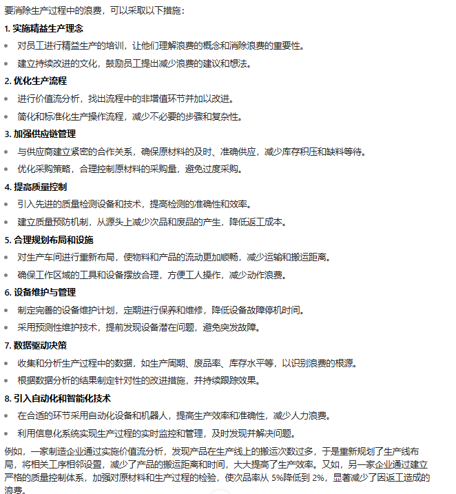 精益生產(chǎn)管理--如何消除生產(chǎn)過程中的浪費