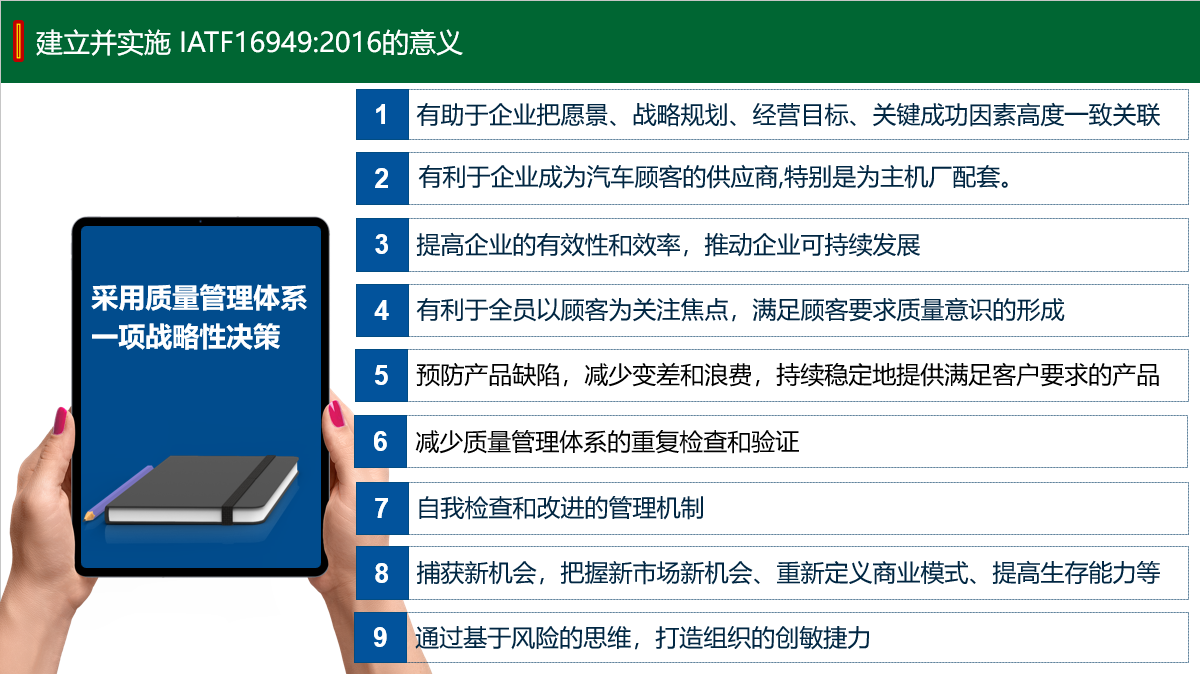 申請IATF16949認證需要具備什么要的條件呢？！