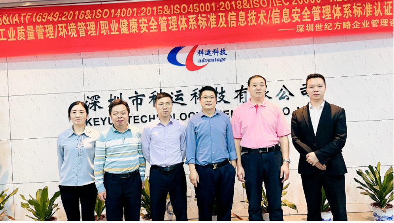 深圳市科運(yùn)科技有限公司 順利通過(guò)IATF16949、ISO27001、ISO20000及ISO9001、ISO14001、ISO45001認(rèn)證 深圳市科運(yùn)科技有限公司 順利通過(guò)IATF16949、ISO27001、ISO20000及ISO9001、ISO14001、ISO45001認(rèn)證