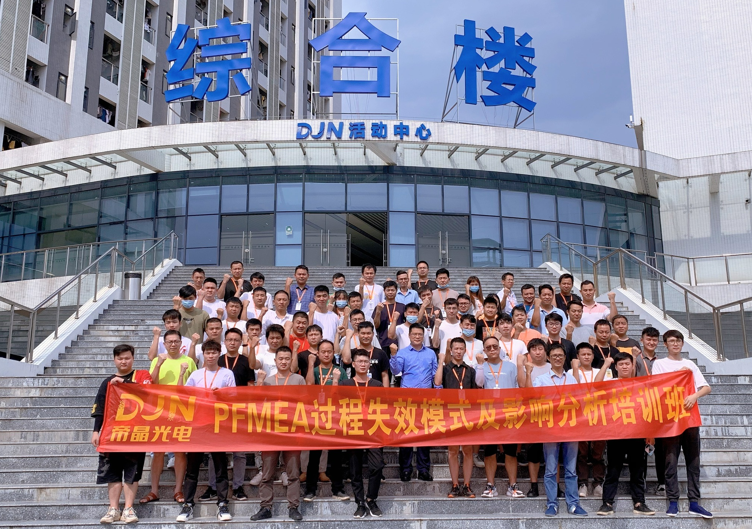 帝晶光電集團線上線下同步舉辦AIAG&VDA FMEA培訓(xùn)圓滿完成