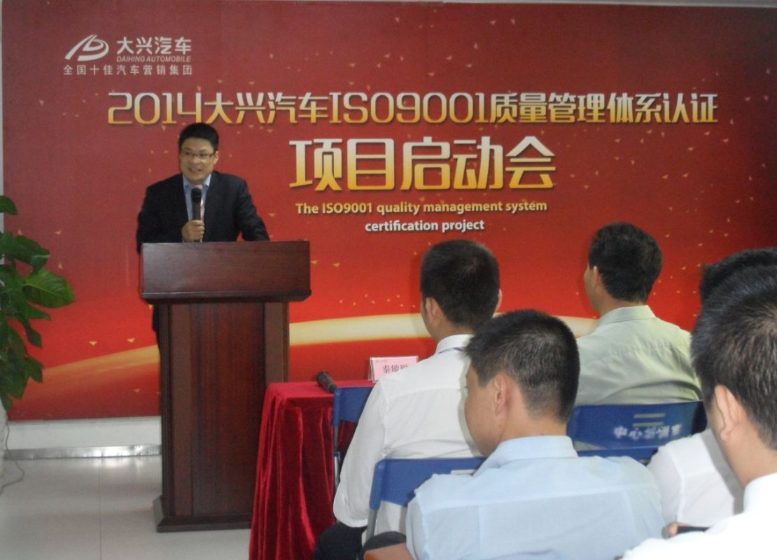 大興汽車集團(tuán)成功導(dǎo)入ISO9001及員工培訓(xùn)項(xiàng)目