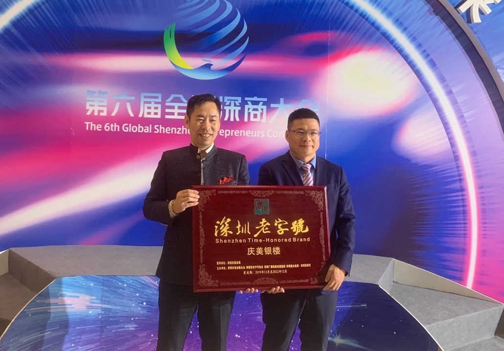 第六屆全球深商大會頒獎盛典暨「洞見全球經(jīng)濟，前瞻灣區(qū)未來」論壇在深圳保利劇院隆重開幕