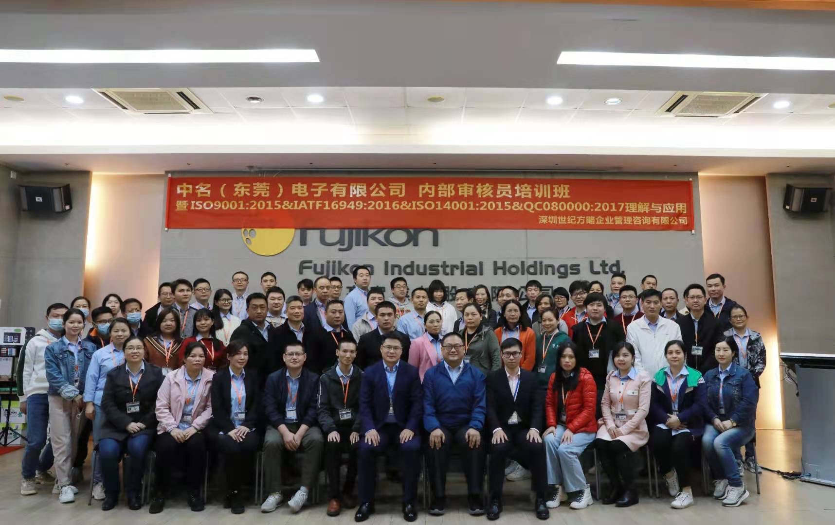 富士高集團舉辦ISO9001&IATF16949&ISO14001&QC080000內(nèi)部審核員提高班圓滿完成